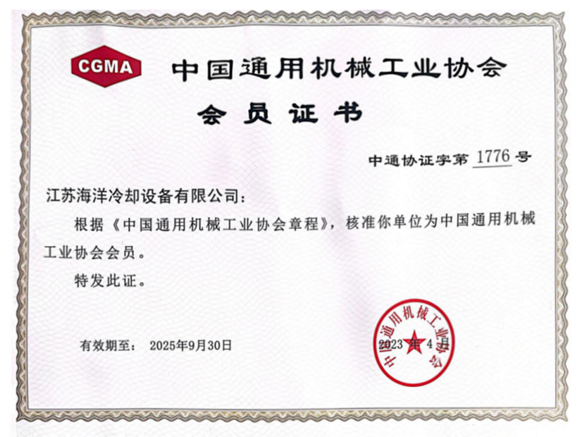 中國通用機械工業(yè)協(xié)會會員證書